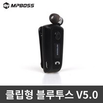 엠피보스 클립형블루투스이어폰 MS-RMBT80 릴타입 진동알림 통화 음악소니블루투스 삼성블루투스 엘지블루투스 릴타입블루투스 모노블루투스