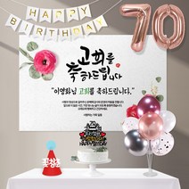 애니데이파티 동백장미(네임형)8종세트 [현수막+토퍼(월계수케이크)+가랜드+고깔(레드꽃청춘)+숫자풍선(로즈골드)+크롬(핑크)+스탠드+손펌프], 고희(칠순)