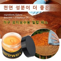 Beewax 밀랍 왁스 천연밀랍 가구 케어 목제 가구 밀랍왁스 바닥 왁스 가구 바닥 나무 테이블 의자 문 광택 회복, 80g