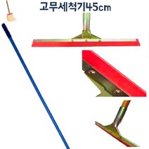 바닥물기 밀착제거 생고무 스퀴지 물밀대 지하주차장 빌딩 관공서 와이퍼