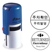 [샤이니 자동스탬프] 주차도장 원형명판 디자인변경가능 (R524 원형 24mm), 1. 주차(기본형), 레드(빨강)