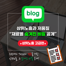 [고급심화] 블로그 저품질 상위노출 원리 지침서 5점만점 미라클래스 네이버 블로그책 전자책 [24시간내도착]