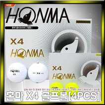 [혼마(공)] [혼마코리아정품] NEW HONMA X4 골프볼 [4PCS][화이트/옐로우], 구성:혼마 X4 골프볼[화이트], 상세 설명 참조