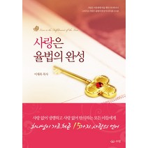 사랑은 율법의 완성, 우림