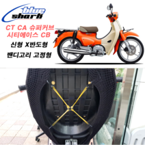 쿨시트 밴딩고정형 신형 슈퍼커브 시티100 시티에이스 1인용 쿨시트, 1개