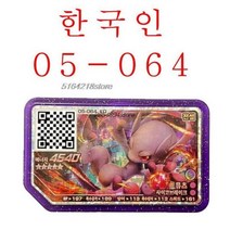 포켓몬스터 카드 5 스타 포켓몬 가울 디스크 레전드 2 네크로즈마 버전 아케이드 게임기 탄 가올레 QR 등급, 05-064