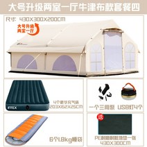 공기주입식 에어텐트 펌프 면텐트 감성 야외 방수 캠핑 다인용 대형 공간 텐트, 13.2M² 대형  침실 2 거실 1