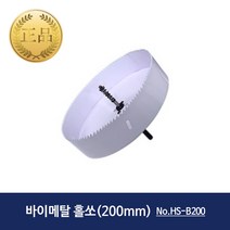 AP 애니파워 바이메탈 홀쏘19~200mm 구멍뚫기 초경 절삭 홀쇼, 바이메탈 홀쏘 200mm