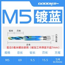 다용도 복합탭 스크류기 m3 m10 티타늄 도금, M5(블루 도금 이코노미)