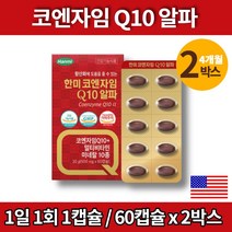 코스트코 미국 큐엔자임 코엔자임 q10 징코 큐텐 코큐텐 100 플러스 코큐10 식물성 캡슐 COENZYMEQ10 카르니틴 항산화 활력 영양제, 2박스