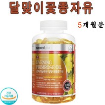 대용량 감마 리놀레산 달맞이꽃 종자 오일 기름 유 캡슐 300캡슐