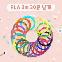 PLA 필라멘트 20색 낱개, 색상:스킨