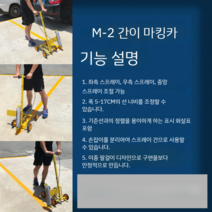 주차장 도로 주차선 도색 기계 학교 아파트 주차 라인, M-2 4륜차  측면 중앙 조절 가능
