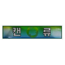 DIW87AD57 분리수거함용 스티커 캔류 용 일반쓰레기