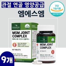 운동 등산 과체중 관절건강 관리 MSM 엠에스엠 x9 손목관절 닭고기 연골 갱년기 시니어 인대 손가락관절 초록입홍합 어머니 관절 콜라겐 중장년층 무릎관절 장년층 갱년기여성 관절무리, 상품선택