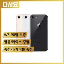 (중고휴대폰)애플 아이폰8플러스 중고폰 사은품증정 게임폰 공기계 무약정 3사 호환 최저가폰, B급64기가, 색상선택(1만추가)-비고란에적어주세요