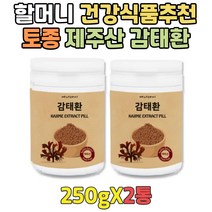 할머니 건강식품 토종 국내산 제주 바다 감태추출 환 국산 말린 제주감태분말 1+1 건강에좋은음식 추천 바다감태 감테 감퇴추출물