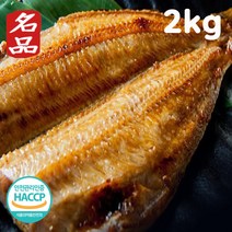 반건조 임연수 2kg(손질 후 실중량1.3kg) 동해 당일손질 해풍건조 국산 임연수어 이면수 무염 생물 이면수 어 조림 구이용 생선 산지직송, 1개