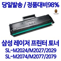 삼성전자 MLT-D111S SL-M2024 SL-M2027 M2029 M2074F SL-M2077F 재생토너, 17년이전프린터구매 교환없음, 1개입