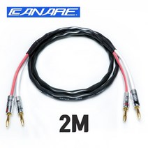 카나레 CANARE 2S9F 나카미치 NAKAMICHI 바나나 + 바나나 스피커 케이블 2M (1개)