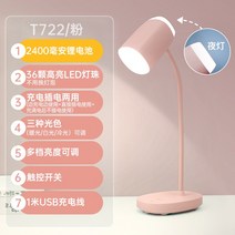 학습 충전식 대학생 기숙사 책상 쓰기 숙제 침실 침대 머리맡 단스탠드, T06-분홍색 2400 밀리암페어 리튬전세가지, C01-터치 온오프스위치