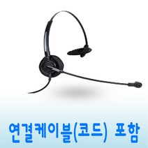SG-011T 스마트폰전용헤드셋 핸드폰헤드셋 삼성폰헤드셋 LG폰헤드셋 콜센터 텔레마켓터헤드셋