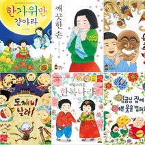 무돌 베스트 선택구매[전6권] 하회탈 다시 살아나다 도깨비 살려 임금님 집에 예쁜 옷을 입혀요 등