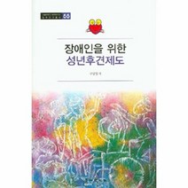 장애인을위한성년후견제도 서울대학교법학연구소법학, 상품명