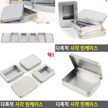 사각틴케이스 미니틴케이스 철제트레이 미니케이스 틴박스 철캔 금속캔 양철통 굿즈보관함 철제통 쿠키틴케이스, 뚜껑걸이, 1개