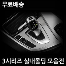 BMW 3시리즈전용 실내용품모음 320d 328i 320i F30, 19. 센터페시아송풍구몰딩 와인  1P