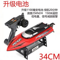 리모컨 RC보트 고속 알씨보트 선박 무선조종 입문용, 배터리 3개, 미디엄 - 레드 - 길이 34cm