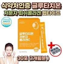 고함량 먹는 글루타치온 분말 스틱 시스테인 콜라겐 남성 여성 남자 여자 어린이 학생 고등학생 여학생 여대생 노인 20대 30대 40대 50대 60대 항산화 글리신 콜라겐 비타민C 식약처인증 L-시스테인 알파미분 엘라스틴 글루타티온 히알루론산 glutathione