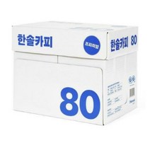 한솔제지 복사용지 A4 80g 5000매