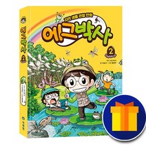 책갈피 2종♥ 에그박사 2 (11월 12일출간)