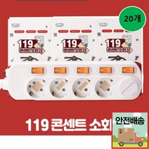 친환경 안전성 초기진압 콘센트 소화기 패치형 20개입 교육용물 간이 자동차 소화기구입