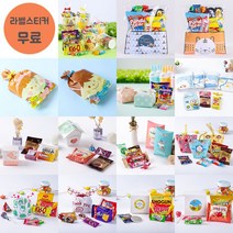 학교 학원 교회 어린이집 행사 어린이날간식선물세트 생일답례품 과자선물세트 간식소포장 2000원 모음, 1VLH_어린이집생일선물 파티 간식 선물 세트