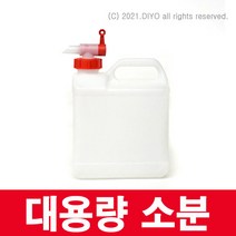 +액체소분용기/말통+대용량소분콕크 2060 2055/에탄올/락스/피죤/약수/말통/생수/액체세제/주방용세제, 4L+2055