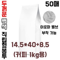 유광 백색 M방 커피봉투 1Kg [아로마밸브부착가능], 기본형(50매)
