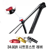 자전거 안장 시트클램프 34.9 안장부품 싯클램프 벌크 안장봉 시트 용품, 클램프34.9(레드)