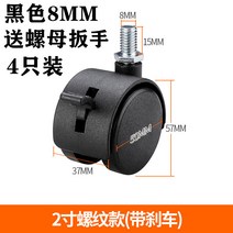 무소음 바퀴 캐스터 손수레 CASTER 소형 가구 의자 우레탄 1 2인치 회전 반올림 사무용 치아 발차 기 롤러 공용 8mm 롤러 무음, 06 흑2인치M8나사브레이크（4가지 가격）