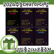 마더텅 사회문화 생활과윤리 윤리와사상 동아시아사 세계 한국 지리 정치와법 경제 수능기출문제집 고3 (2024수능대비) [2023|빠른배송|오늘출발], 마더텅 영어 듣기 수능기출문제집 (2023)