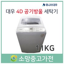동부대우 공기방울 세탁기 11KG