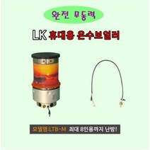 [엘케이레저] 완전 무 동력 LK휴대용 온수 보일러 캠핑 차박, 기본+거치대