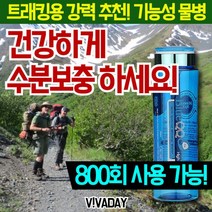 VA 언제 어디서나 기능성 텀블러 블루큐큐 700ml 알칼리수 비타민워터-72394EA, 본상품선택