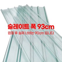 투명 지붕 판넬 슬레이트 처마 축사지붕 플라스틱 지붕마감재 비가림 투명기와 고강도, 2m, 1mm, 5개