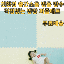 국산 친환경 유아퍼즐매트 아기 층간소음 방음 PE매트 조립 간편 재단셀프시공, 100x100x3cm, 핑크