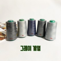 헤세드 국산)고급 40수2합 재봉사 그레이계열, 174.블루그레이