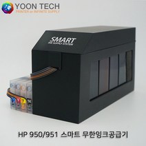 HP스마트무한잉크공급기(색상별 250ml 대용량) HP950/951/932/933 HP660/6700/7110/7510/7910/7612/8100/8600/8610/8640, HP오피스젯프로8620+공급기(잉크1000ml)