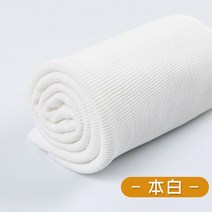 시보리 원단 홈패션 옷만들기 무지 원단 순면 사계절 부자재 워싱 따뜻한 맨투맨, 본백(20cm)