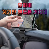 차갈량 모하비 계기판 핸드폰 거치대, 없음